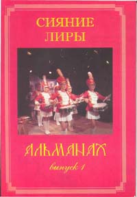 Очерк - Ах Одесса - в альманахе Сияние Лиры