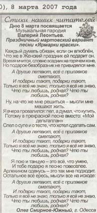 Перепевка песни Валерия Леонтьева - Ярмарки краски -  опубликована в газете Пути ( №10 - 8 марта 2007 года )