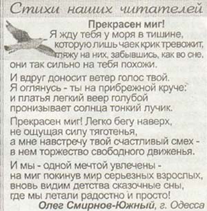 Стихотворение Прекрасен миг  опубликовано в газете Пути ( №13 - 29 марта 2007 года )