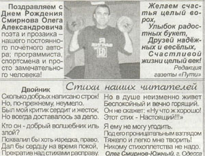 Стихотворение - Двойник - опубликовано в газете Пути ( №24 - 14 июня 2007 года )