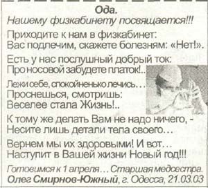 Мое Юмористическое стихотворение - Ода физкабинету - опубликовано в газете Пути