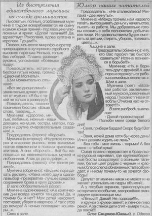 Публикация  юмористического рассказа - Из выступления единственного мужчины на сьезде феминисток. в газете Пути