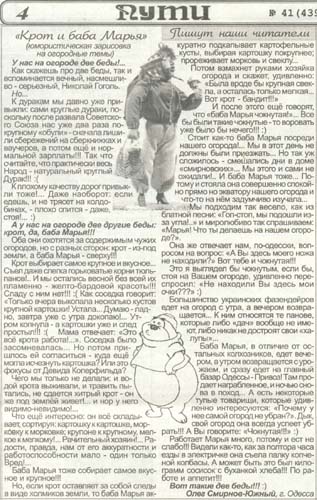 Публикация  юмористического рассказа - Крот и баба Марья в газете Пути